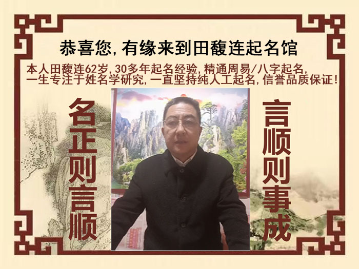 黄龙尚名轩田馥连起名